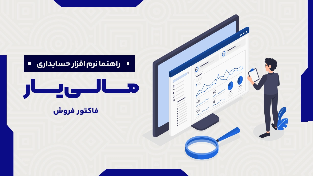 فاکتور فروش
